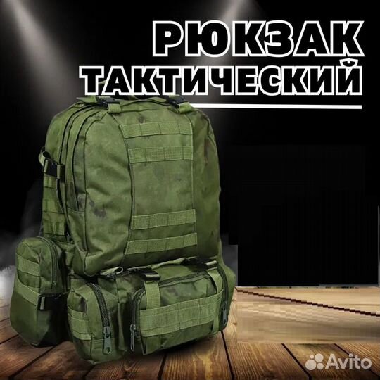 Рюкзак тактический,походный, для рыбалки. 55л Мох