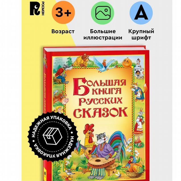 Книга Большая книга русских сказок (уц)