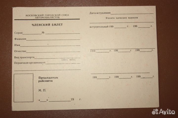 Накладная 1936г.Справка.Талон