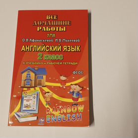 Все домашние работы книга для учителя английский