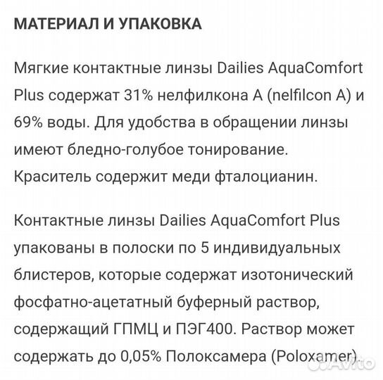 Линзы контактные однодневные