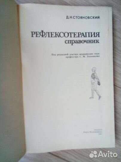 Рефлексотерапия,Диетология,Плетение из ивового