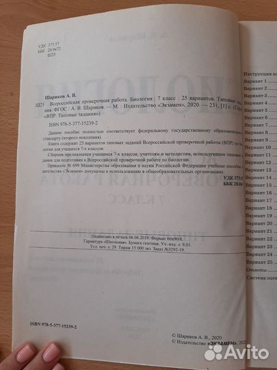 Пособие впр биология 7 класс