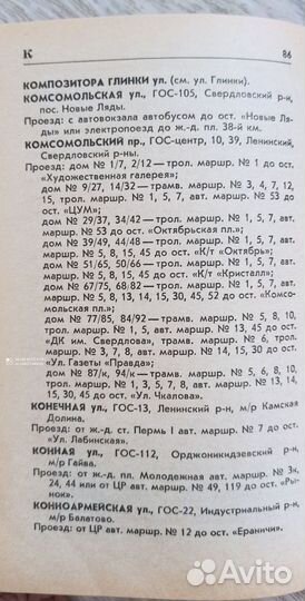 Улицы старой Перми. Гор справка 1995 г