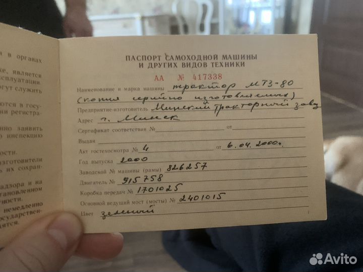 Трактор МТЗ (Беларус) 80, 2000