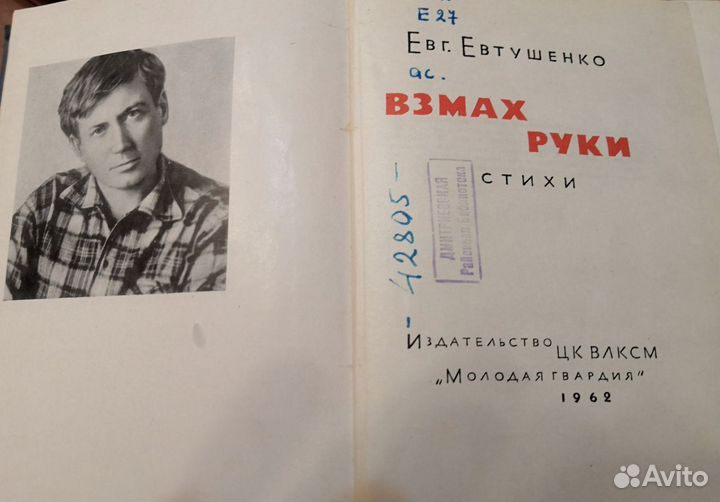 Евгений Евтушенко