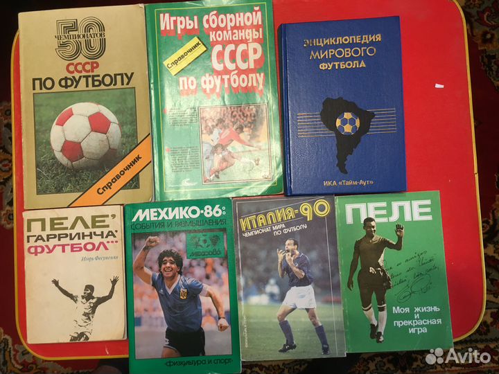 Книги о футболе