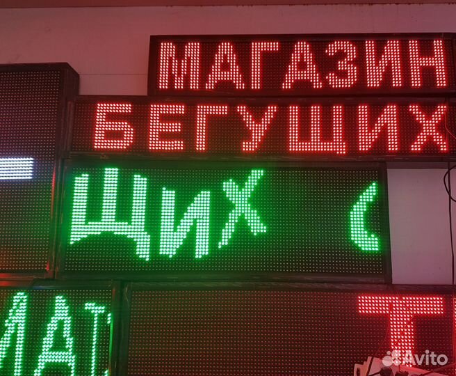 Бегущая строка