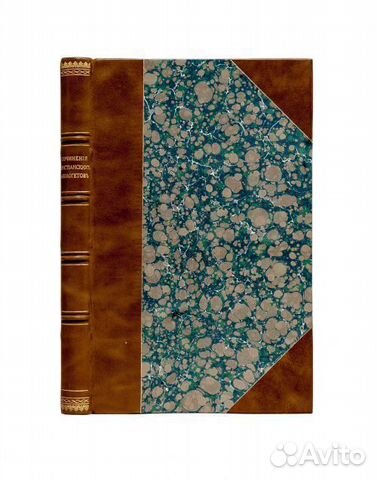 Сочинения древних христианских апологетов