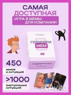 Настольные игры подбери мем