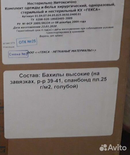 Бахилы высокие на завязках