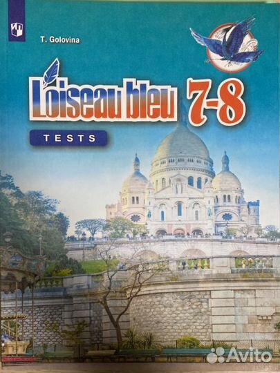 Тесты по французкому языку 7-8 класс