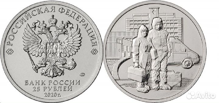 25 рублей 2020 медицинские работники медики