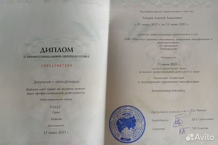 Услуги пчеловода