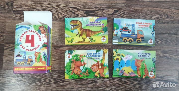 Книжки панорамки для малышей