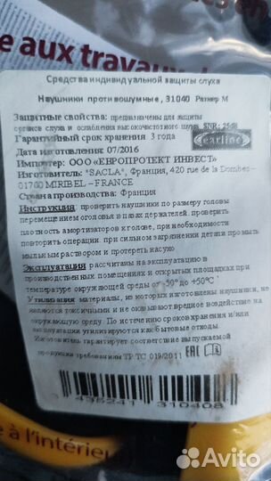 Наушники противошумные