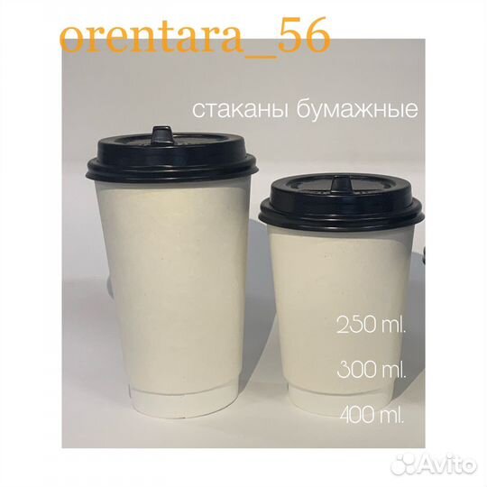 Стаканы бумажные для кофе