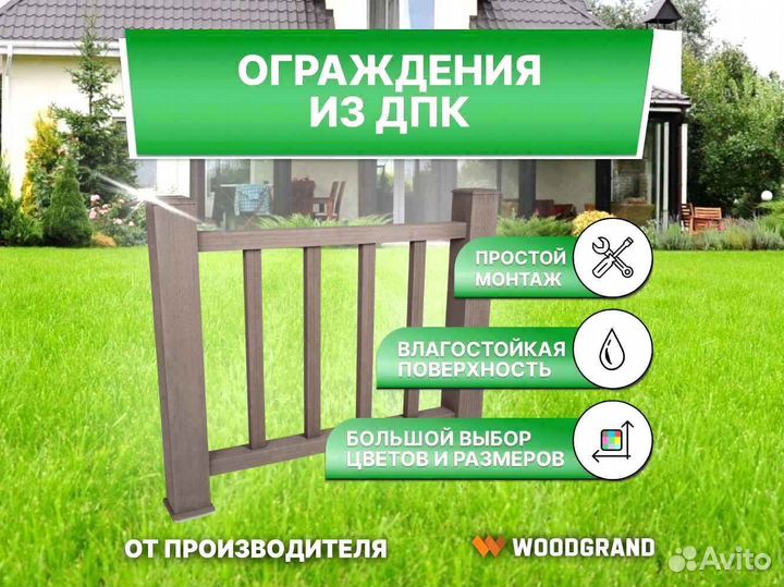 Ограждения из дпк