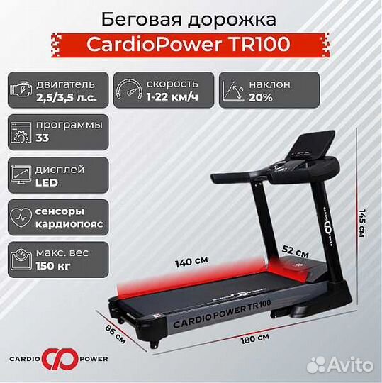 Беговая дорожка CardioPower TR100 v.1.34