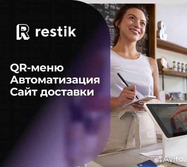 Система управления кафе и рестораном Restik