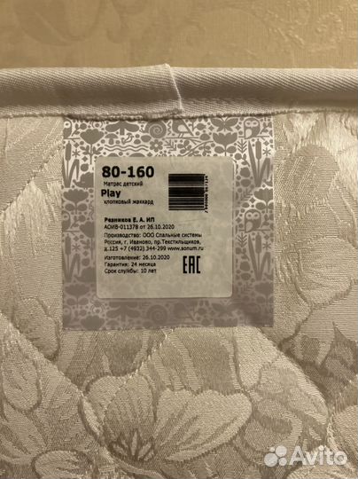 Матрас детский 160 80 бу