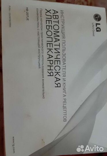 Хлебопечка lg бу