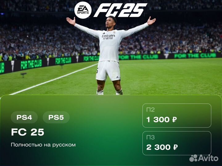FC 25 PS5/PS4 (Полностью на русском)
