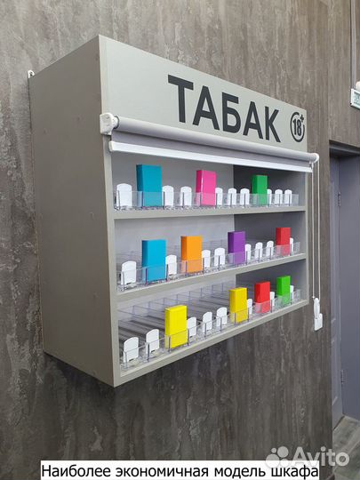 Шкаф для сигарет с рулонной шторкой навесной