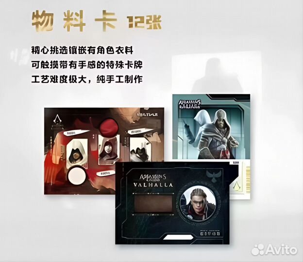 Коллекционные карточки Assassin's Creed