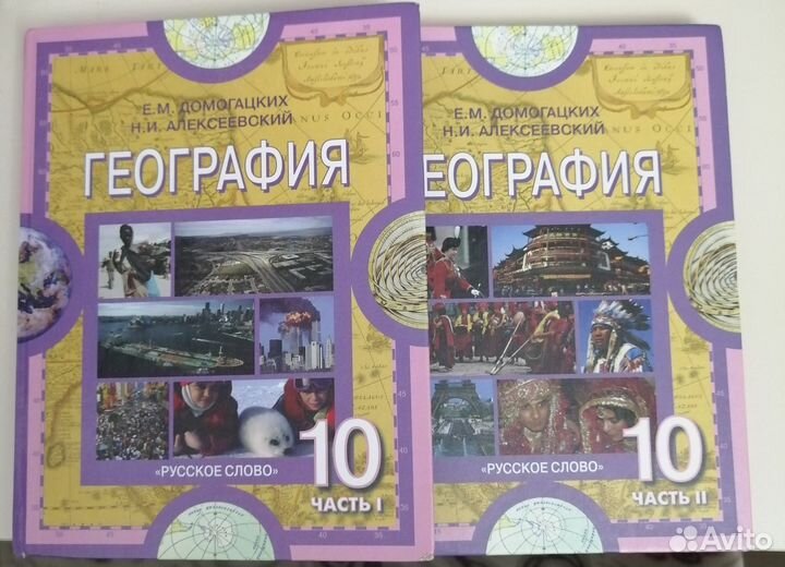 Учебник географии 10 класс