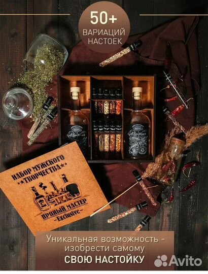 Набор мужского творчества