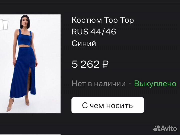 Toptop костюм