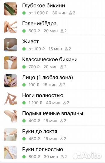 Депиляция воском