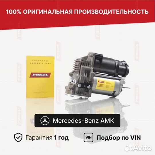 Компрессор для Mercedes-Benz GL-класс X164 AMK