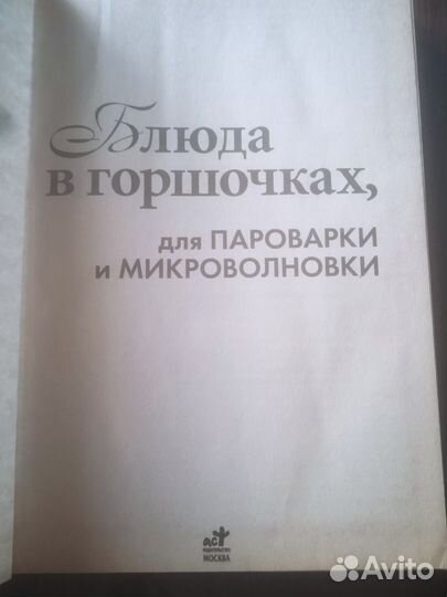 Блюда в горшочках, для пароварки и микроволновки