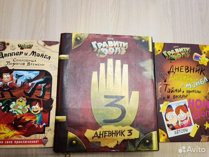 Книга гравити фолз 3 штуки комплект