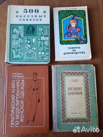Книги по домоводству.кройке,шитью и вязанию