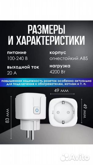 Умная Розетка Wi-Fi 20А с мониторингом потребления