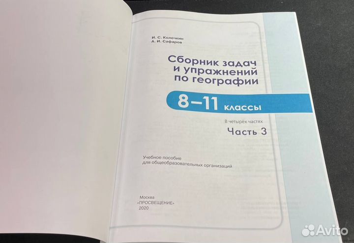 Сборник задач по географии 8-11 класс 3 часть