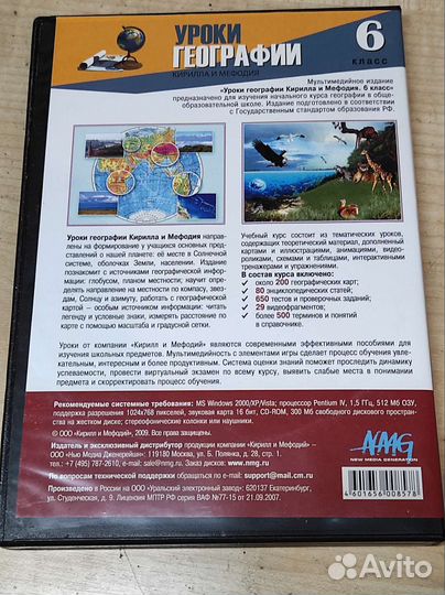 Уроки географии Кирилла и Мефодия. 6 класс
