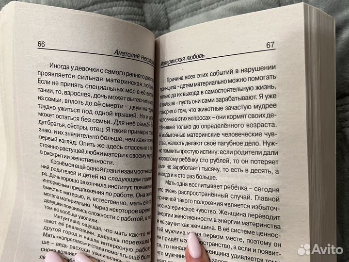 Материнская любовь А.Некрасов