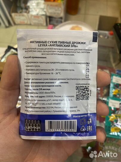 Пивные дрожжи Leyka / Дрожжи для пива 11 грамм