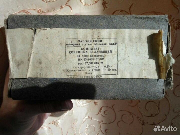 Вкладыши