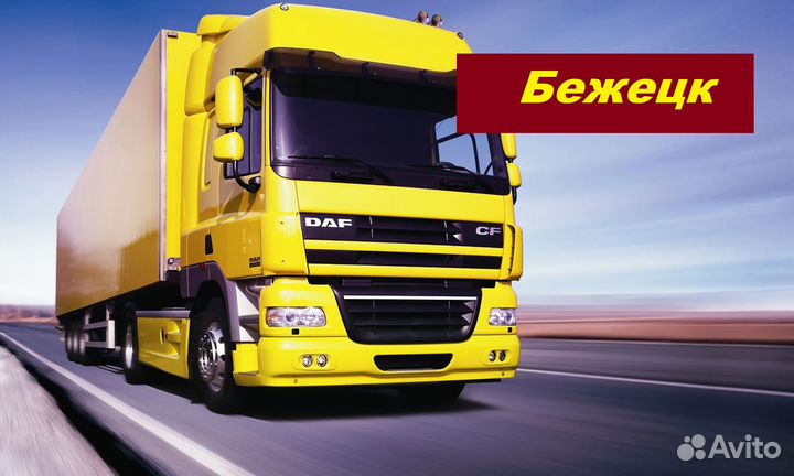 Грузоперевозки