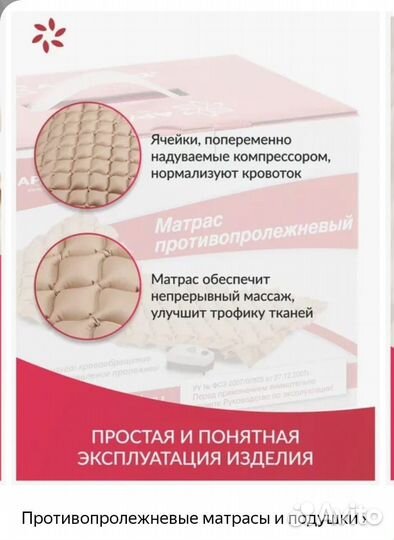 Противопролежневый матрас