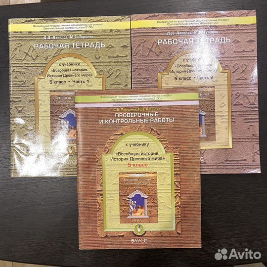 Всеобщая история 5 класс