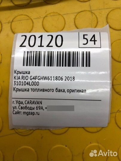 Крышка Kia Rio G4fghw611806 2018