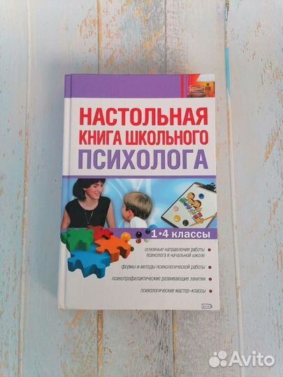 Книги по психологии