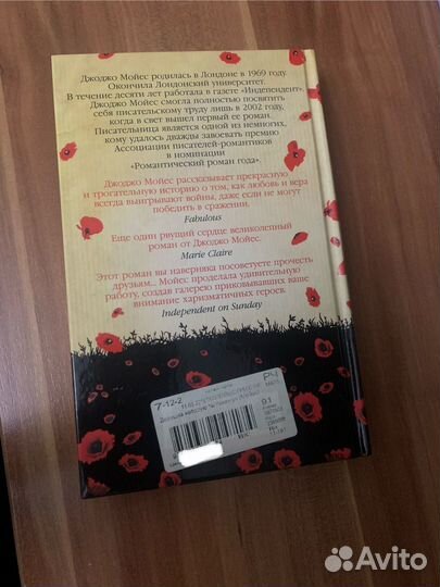 Джоджо мойес 