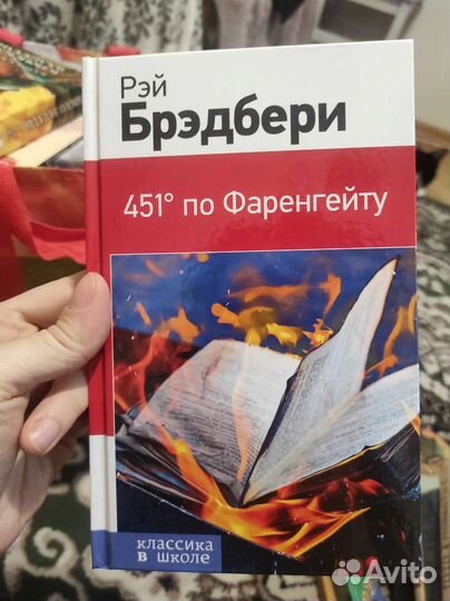 451 градус по фаренгейту